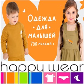 Happy. Одежда для малышей до года. Гипоаллергенные материалы и яркие принты